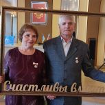 Саткинскую чету наградили «За любовь и верность»