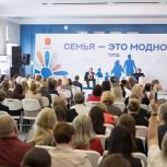 В Туле состоялся межрегиональный форум «Семья — это модно»