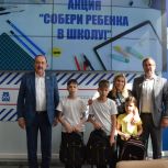 Помогаем собрать детей в школу: присоединиться может каждый!