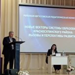 Депутат «Единой России» Сергей Михалёв выступил на педагогической конференции в Красносулинском районе