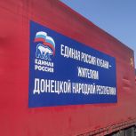 «Единая Россия» доставила из Краснодарского края в ДНР более 10 тонн питьевой воды