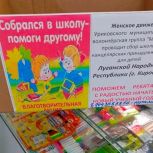 «Женское движение Единой России» и волонтёрская группа «МЫ СВОи» Иркутского района объявили сбор школьных принадлежностей для детей Кировска ЛНР