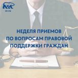 «Единая Россия» в  Псковской области проведет неделю приёмов граждан по вопросам правовой поддержки