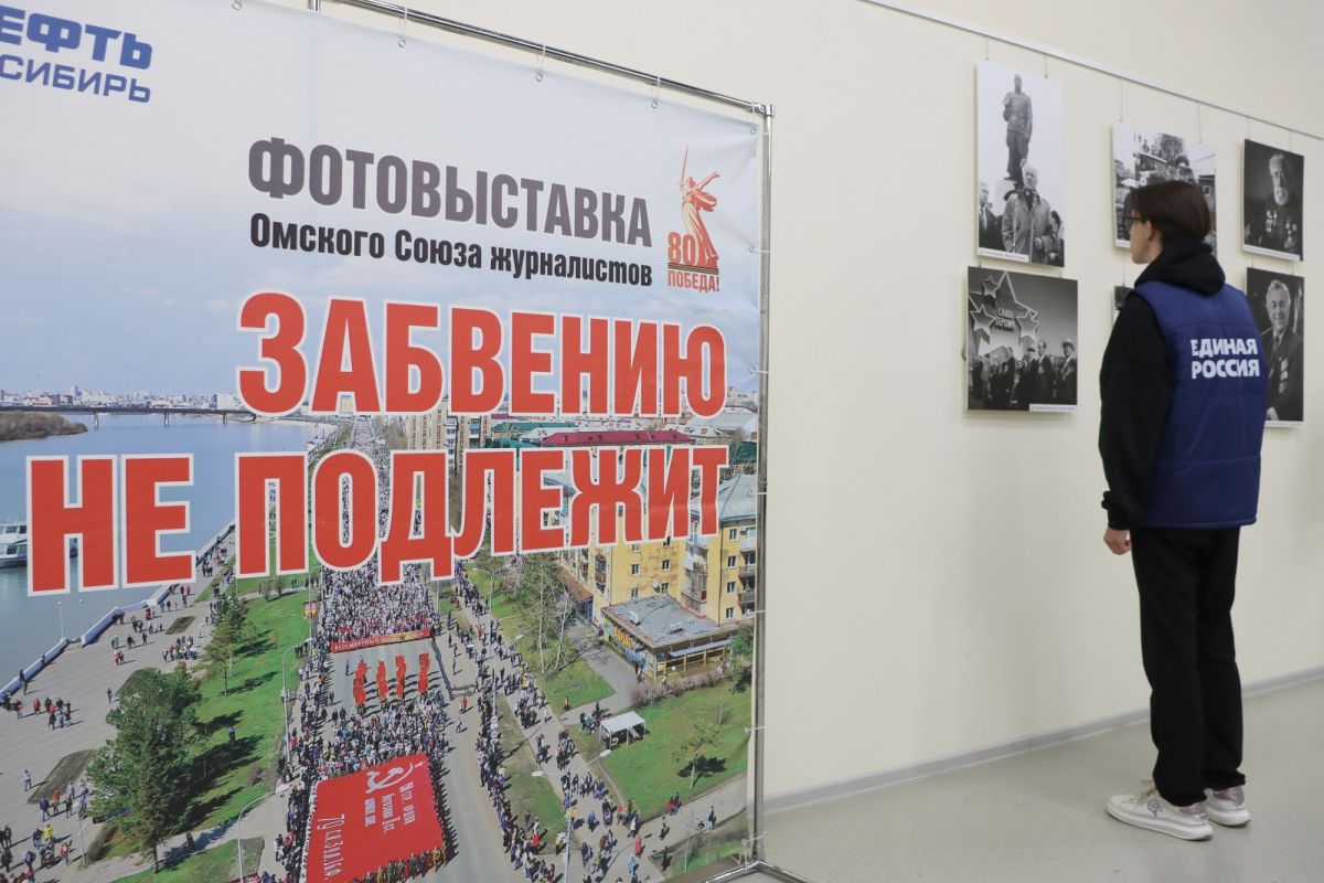 При поддержке «Единой России» в Омске открылась фотовыставка «Забвению не подлежит»