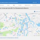 Пензенцам доступны более 600 точек доступа к Wi-Fi