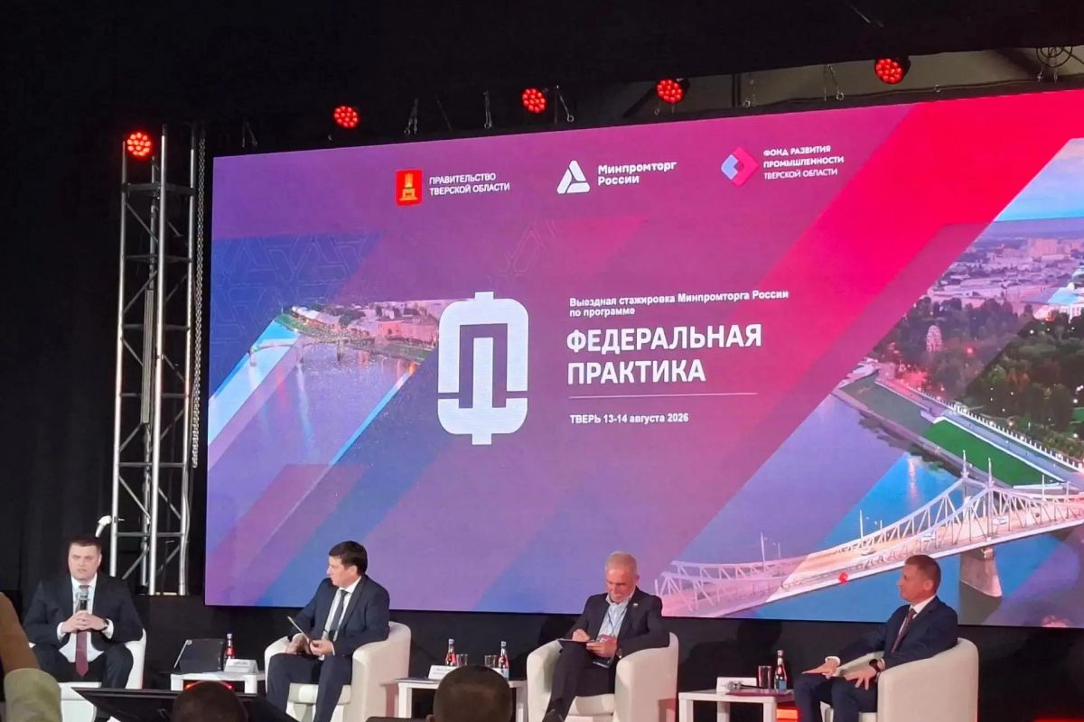 Идеи для технологического суверенитета: в Твери прошла стажировка Федеральной практики Минпромторга