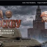 Помним, гордимся: "Ростелеком", Единая Россия и "Леста" проведут кибертурнир "Битва за Москву"