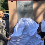 В Ульяновске по партпроекту «Историческая память» открыли мемориальную доску поэту-декабристу Кондратию Рылееву