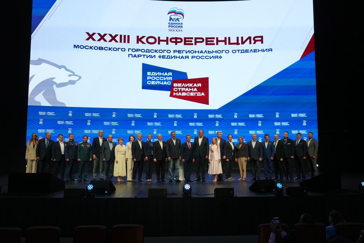 На Конференции столичной «Единой России» обсудили главные положения «Народной программы»