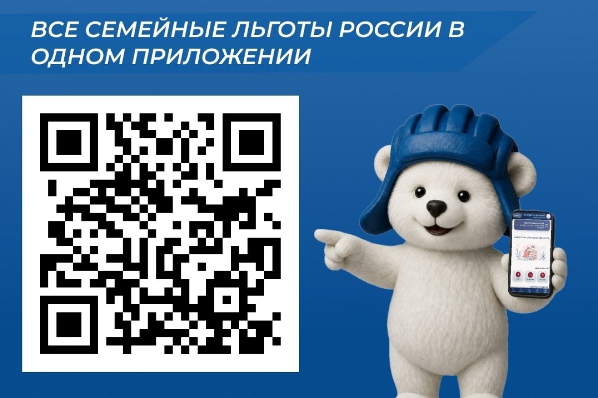 Все меры поддержки для вашей семьи — в одном месте