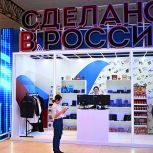 Эксперты о предложениях в Народную программу «Единой России»: К товарам с маркировкой «Сделано в России» нужно привлечь покупателей