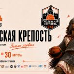 В Смоленске пройдёт Всероссийский Молодежный Фестиваль баскетбола 3х3 «Смоленская крепость»