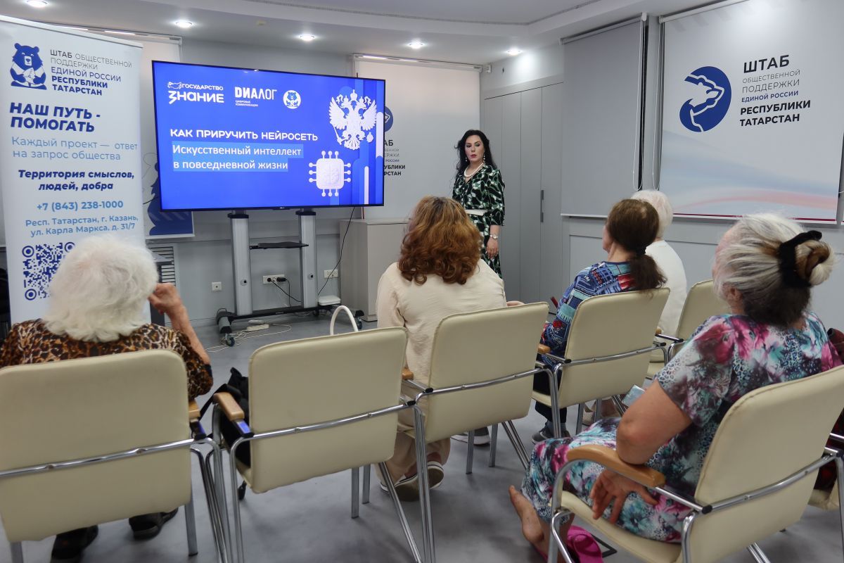В Татарстане по партпроекту «Старшее поколение» для пенсионеров организовали лекцию о нейросетях