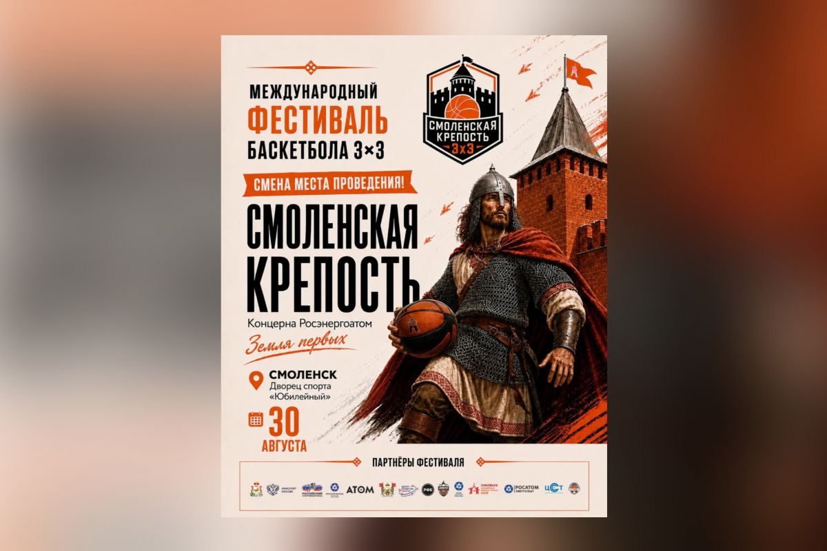 Фестиваль «Смоленская крепость» переезжает во Дворец спорта «Юбилейный»