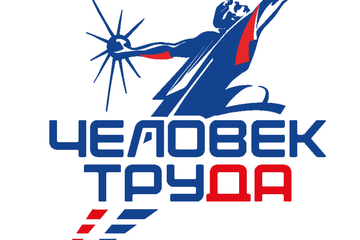 При поддержке «Единой России» стартовала национальная премия «Человек труда»