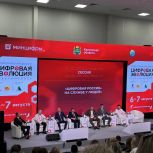 На форуме «Цифровая эволюция» обсудили региональные практики партпроекта «Единой России» «Цифровая Россия»