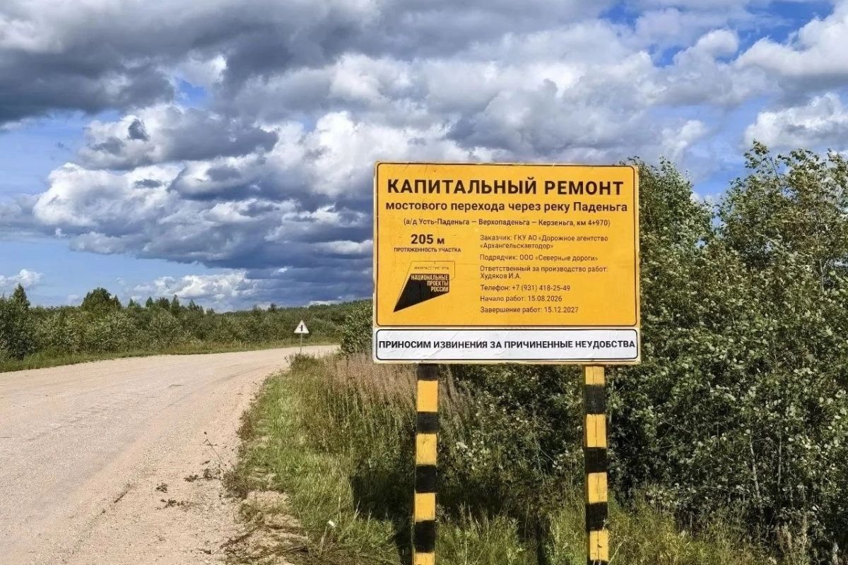 В Шенкурском округе капитально ремонтируют мост через реку Паденьгу на 5-м километре автодороги Усть-Паденьга - Верхопаденьга - Керзеньга