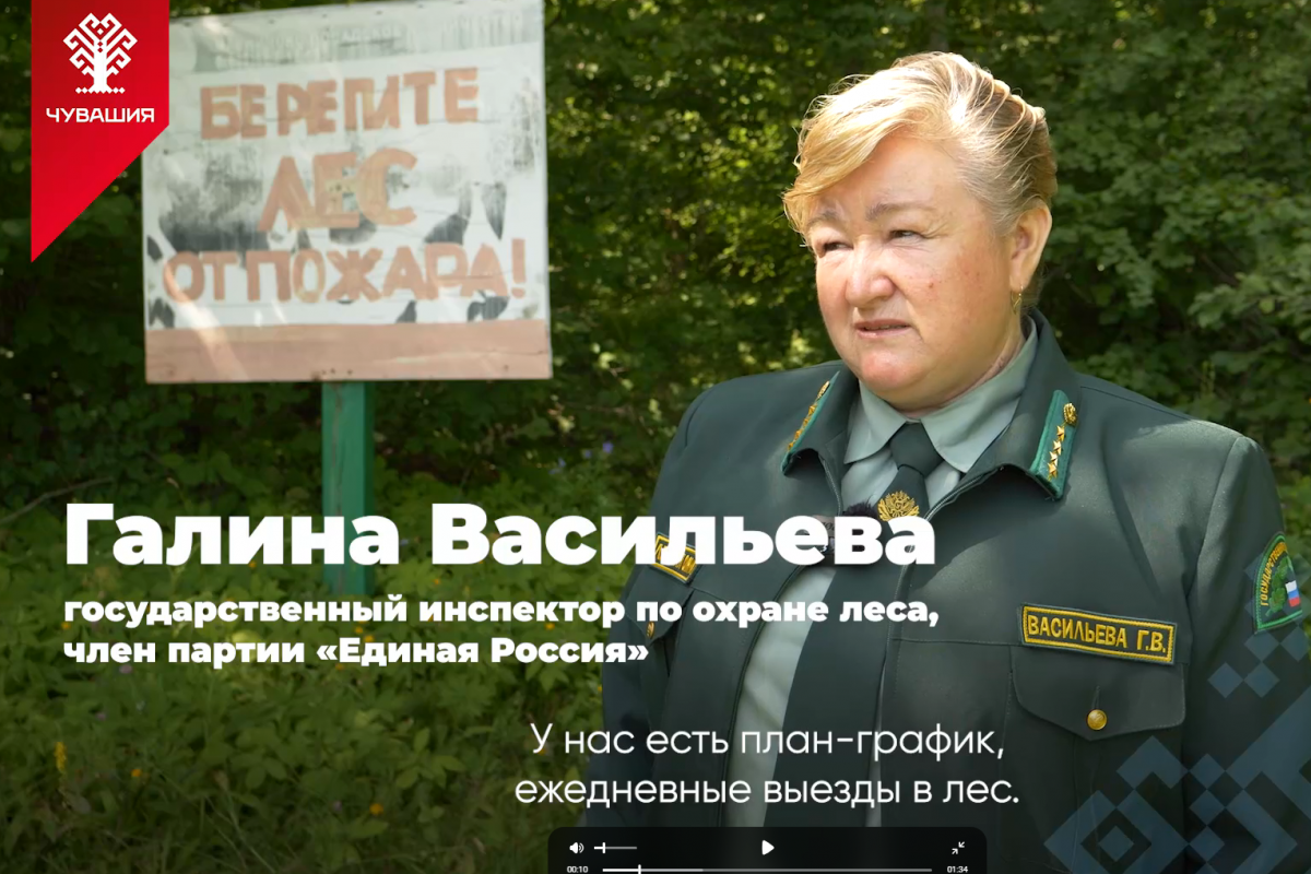 Партия - это люди. Галина Васильева — государственный инспектор по охране леса и староста деревни