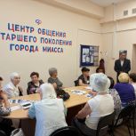 В Миасском центре общения старшего поколения прошел урок «Безопасность: сигналы и действия»