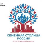 Пенза — в финале Всероссийского конкурса «Семейная столица России»