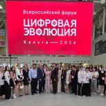 В Калуге завершился VII Всероссийский форум «Цифровая эволюция»