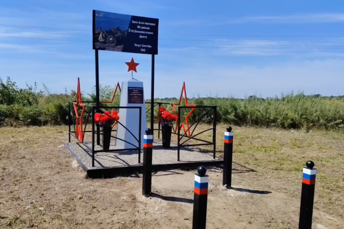В Октябрьском районе ЕАО по инициативе «Единой России» открыли памятное место «Во славу Отечества и долга»