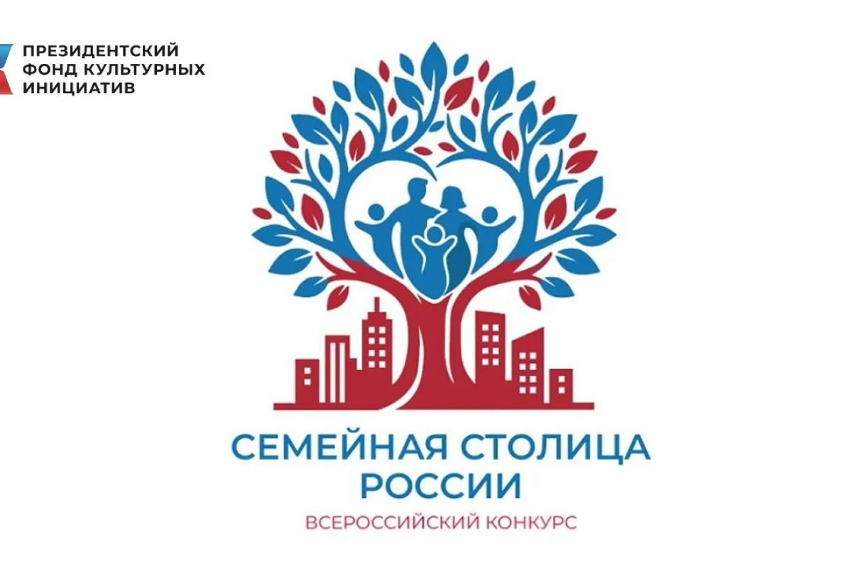 Пенза — в финале Всероссийского конкурса «Семейная столица России»