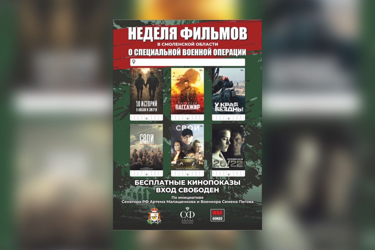 В Смоленской области в рамках проекта «Единой России» стартует Неделя патриотического кино