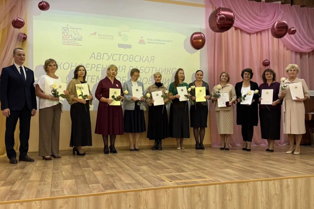 Августовская педагогическая конференция в Новодвинске: старт нового учебного года