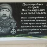 В селе Воя открыли мемориальную доску в память о герое СВО