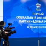 Открылся Социальный онлайн-форум «Единой России»