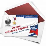 Школьник из Новосибирской области написал письмо своему земляку -  Герою России