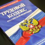 Дмитрий Медведев: «Единая Россия» проработает изменения в Трудовой кодекс против манипуляций со срочными трудовыми договорами