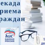 В рамках декады приемов граждан в регионе решены вопросы благоустройства и социальной помощи
