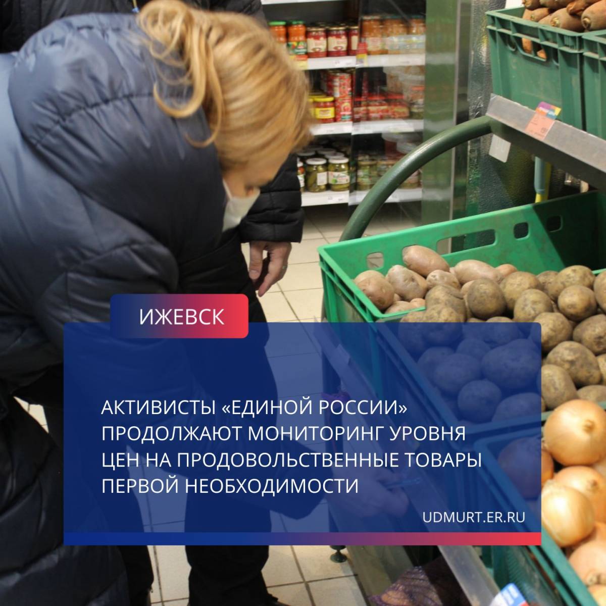 Активисты Единой России продолжают мониторинг уровня цен на продовольственные  товары первой необходимости