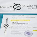 Активных воронежских волонтеров отметили наградами