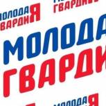 Молодогвардейцы Краснодара провели акцию «Добро в действии»