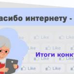 Воронежская пенсионерка показала отличный результат на конкурсе «Спасибо интернету – 2020»
