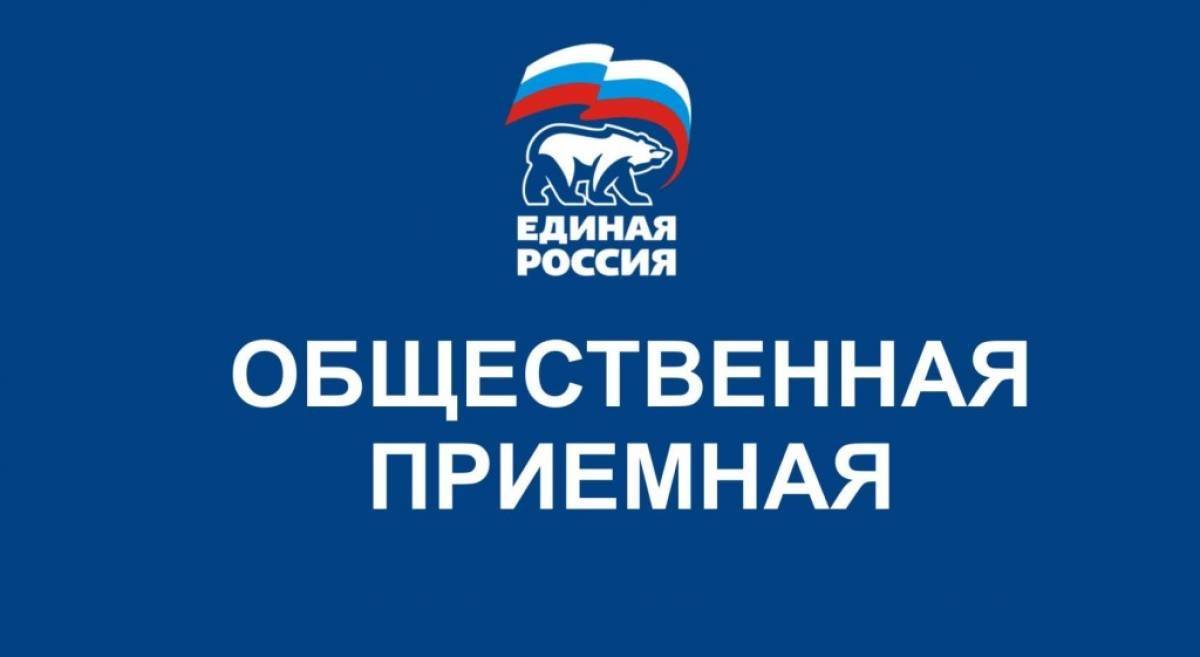 В Адыгее стартовала декада приемов граждан, приуроченная к 19-й годовщине  со дня основания «Единой России»