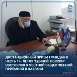 Руслан Албагачиев провел онлайн-прием граждан