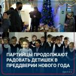 Партийцы продолжают радовать детишек в преддверии Нового года