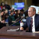 Начался прием вопросов от россиян на пресс-конференцию Владимира Путина