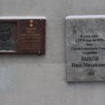 Мемориальную доску на доме, где проживал Герой Советского Союза Иван Быков, открыли в Ленинском районе