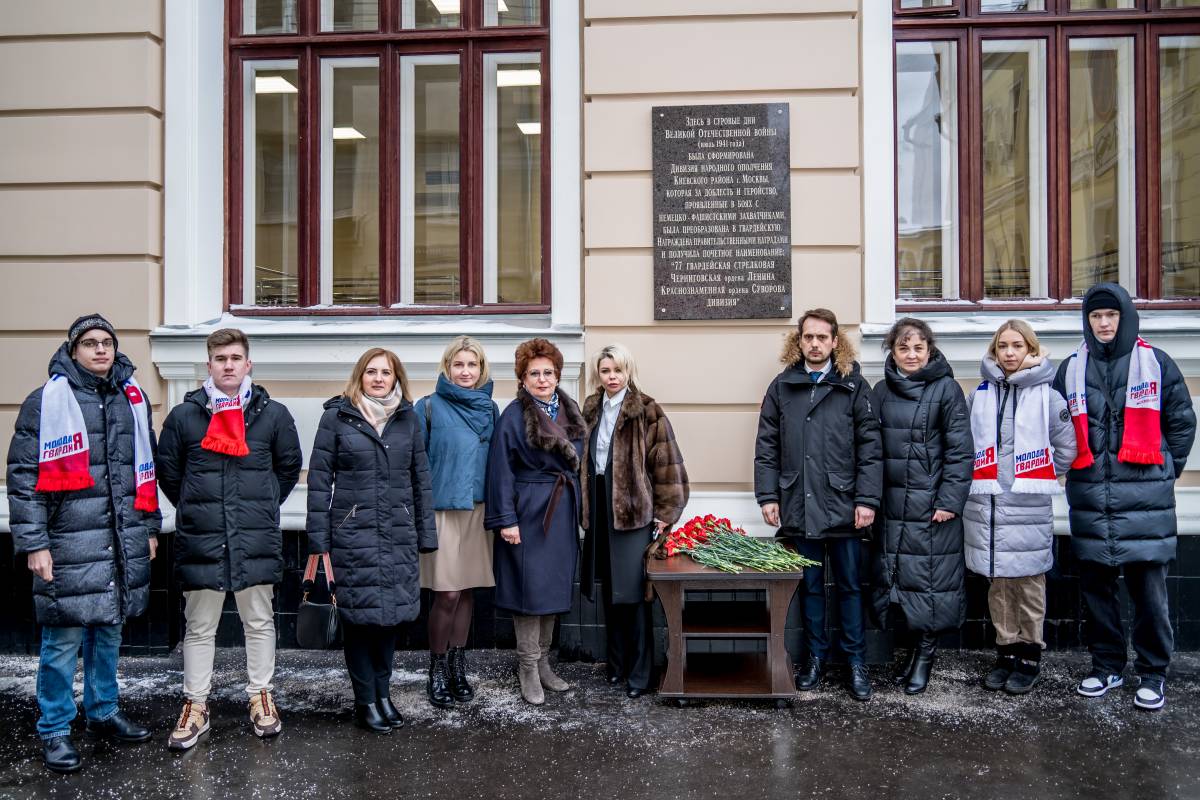 Московские единороссы возложили цветы к мемориальной доске дивизии  народного ополчения Киевского района