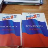 В Мантурово для молодогвардейцев подготовили волонтерские книжки