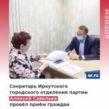 Депутат Алексей Савельев провел прием жителей Иркутска по личным вопросам