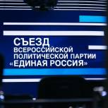 Курская делегация приняла участие в Съезде партии в Москве