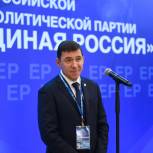 Евгений Куйвашев: «Партия реализует ряд важных для всей страны проектов»