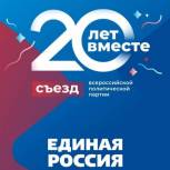 «Единая Россия» на съезде проведет ротацию руководящих органов