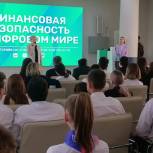 В Ростове-на-Дону «Единая Россия» провела образовательный форум по финансовой безопасности для старшеклассников